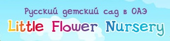 Little Flower Nursery Logo