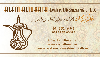 Alam Al Turath Logo