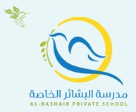 Al Bashair Private School Logo