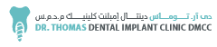 Dr Thomas Dental Implant Clinic DMCC Logo