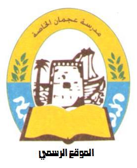 Ajman Private School Logo