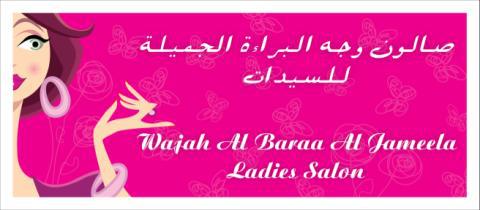 Wajah Al Baraa Al Jameela Ladies Salon