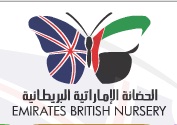 Emirates British Nursery - Umm Suqeim Logo