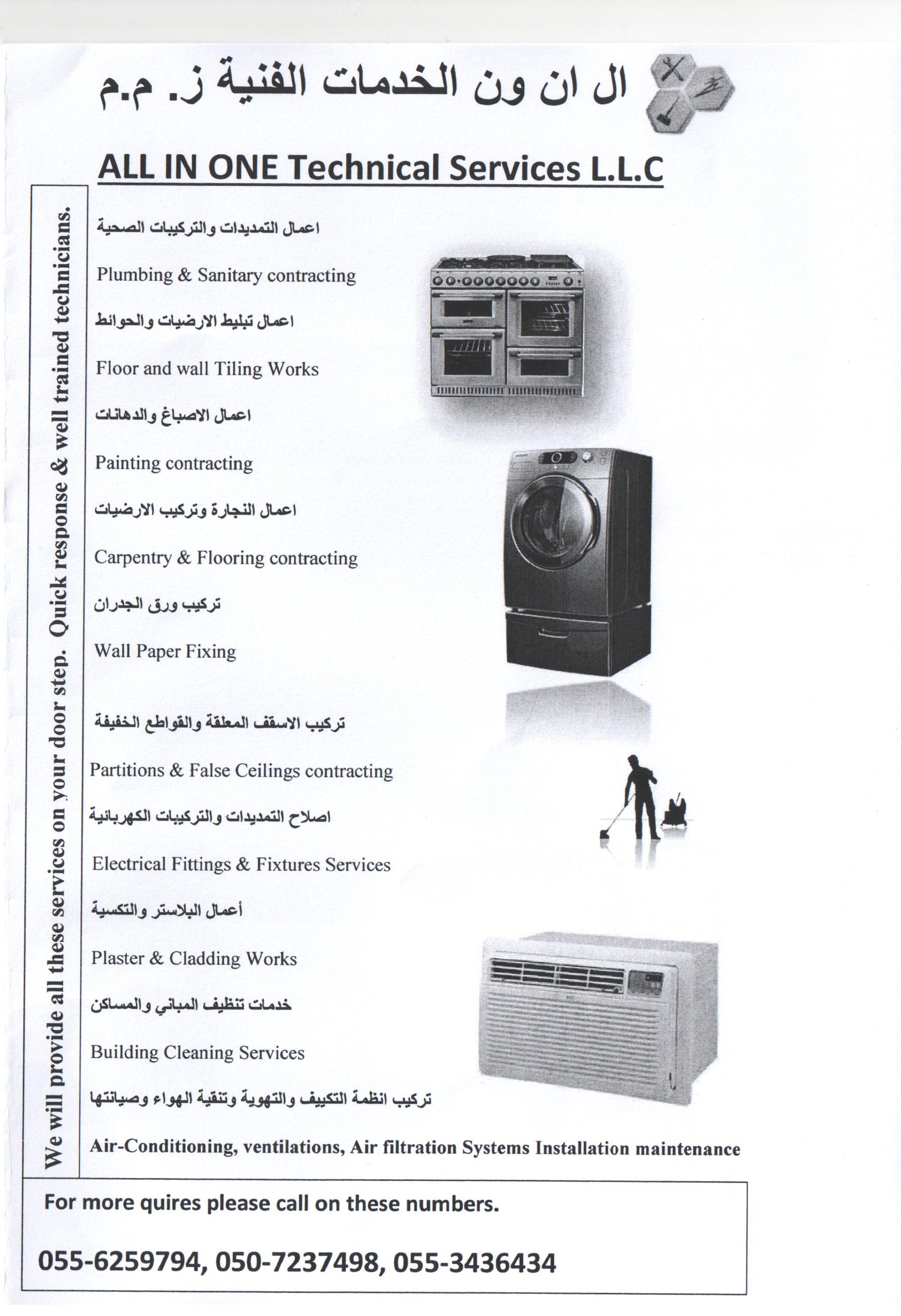 All In One Techical Services LLC Logo
