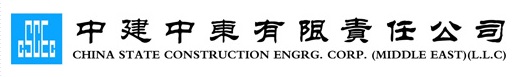 China State Construction Engg. Corp. (Middle East) LLC