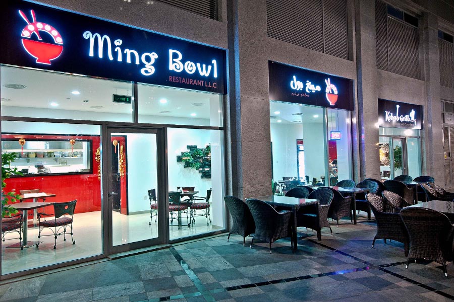 Ming Bowl Restaurant Logo