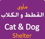 Sharjah Cat & Dog Shelter