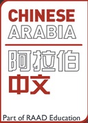 Chinese Arabia Logo