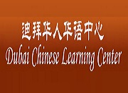 Dubai Chinese Learning Center