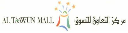Al Taawun Shopping Mall  Logo