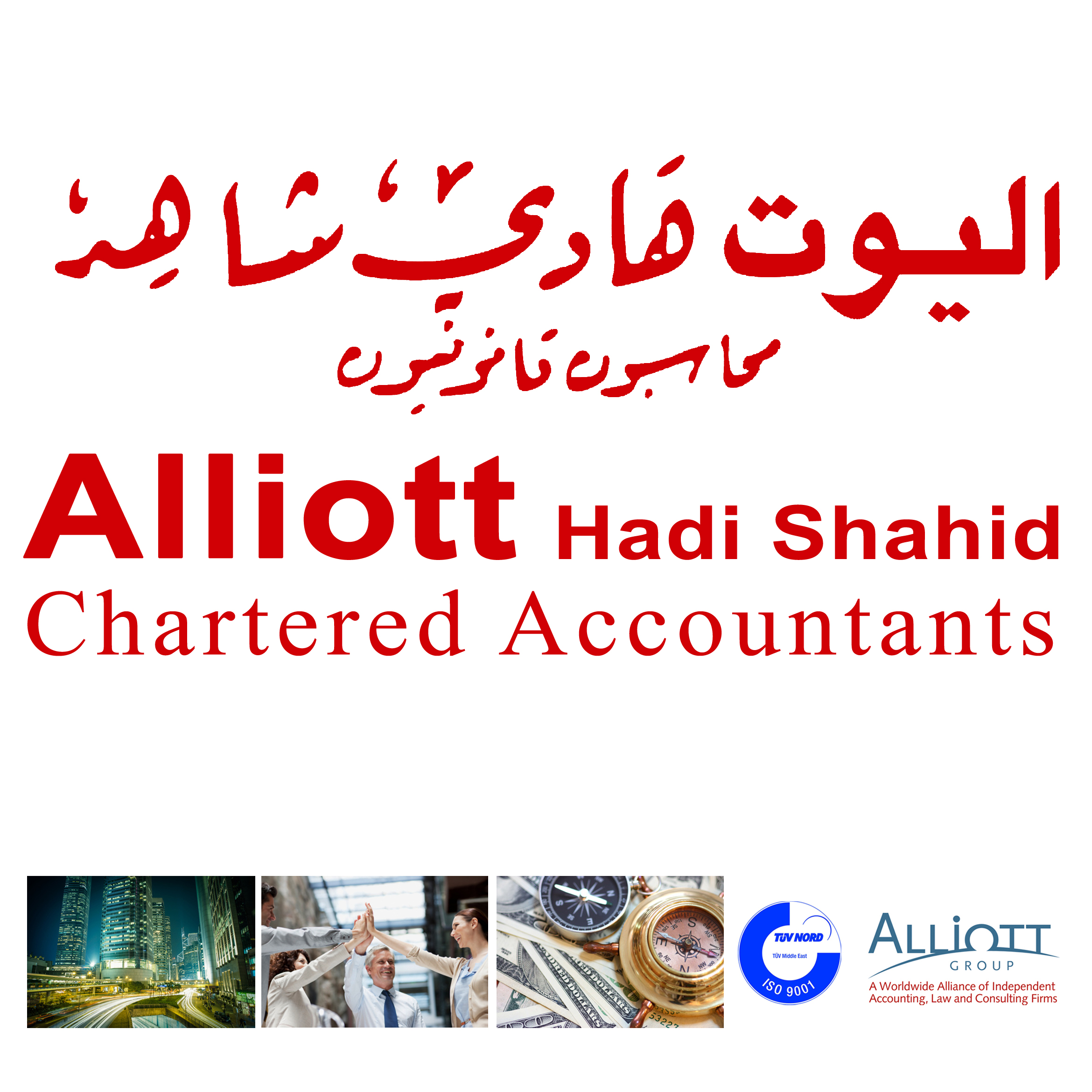 Alliott Hadi Shahid Chartered Accountants Logo