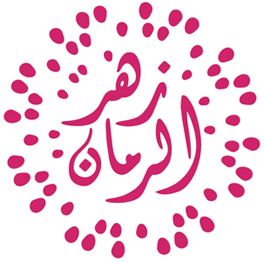 Zahr El Rouman Logo