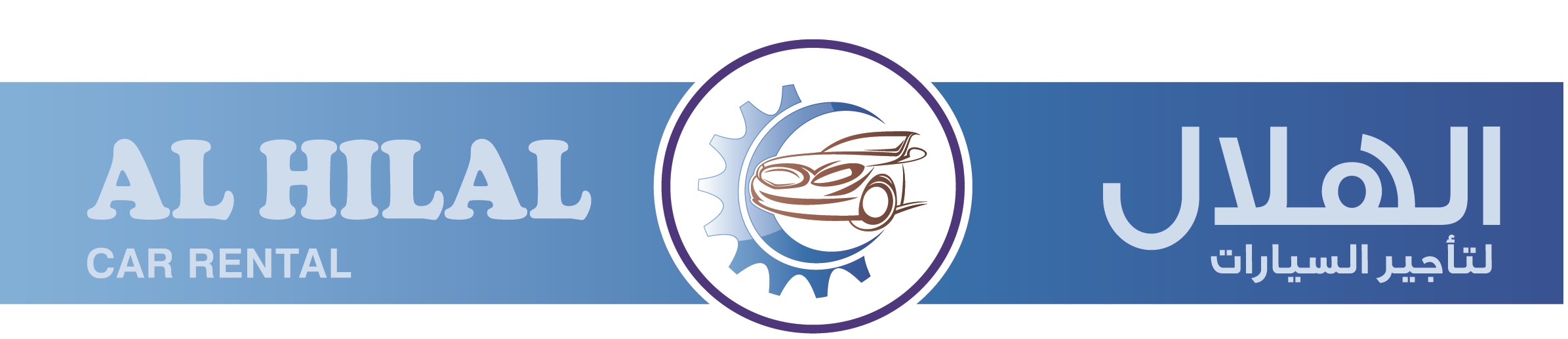 Al Hilal Rent a Car LLC Logo