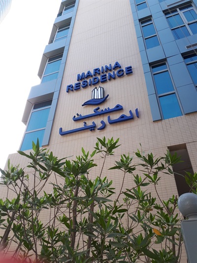Marina Residence