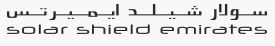 Solar Shield Emirates LLC Logo