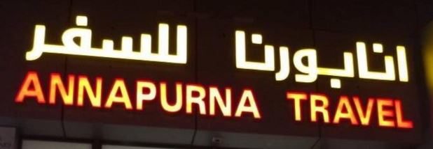 Annapurna Travel Logo