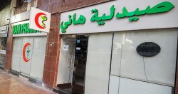 Hani Pharmacy