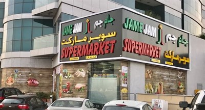 New Jame Jam Supermarket
