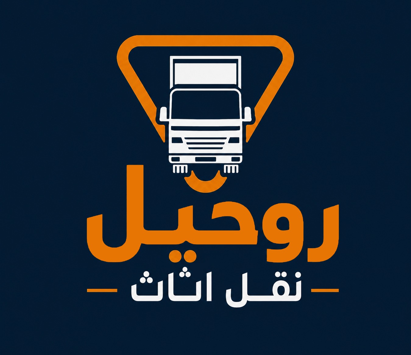 Ruhail Movers - شركة روحيل نقل اثاث Logo