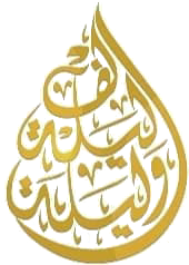 Alf Leila Wa Leila Beauty Center Logo