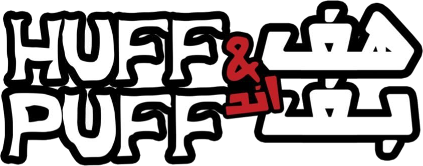 Huff & Puff Burger هف اند بف برجر Logo