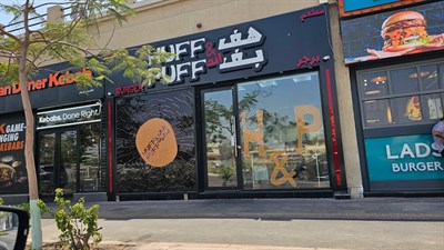 Huff & Puff Burger هف اند بف برجر