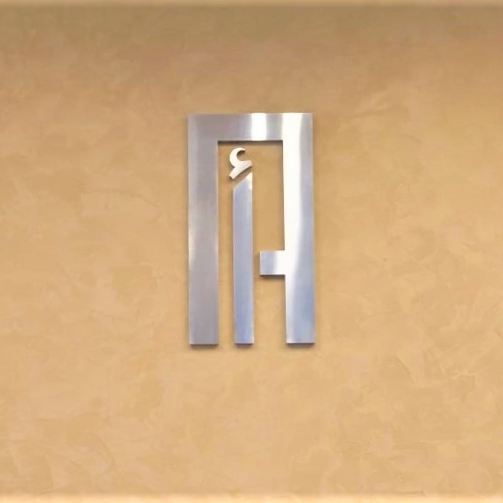 Abar Hotel Apartments Logo