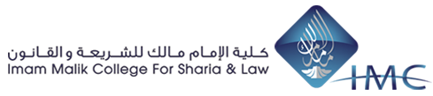 Imam Malik College For Islamic Sharia & Law Logo