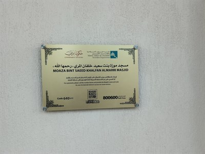 Moaza Bint Saeed Khalfan Almarri Mosque