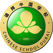Chinese School Dubai Logo