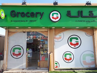 Al Jawareh Oasis Grocery