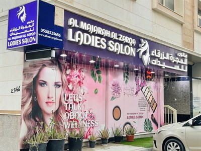 Al Majarah Al Zarqa Ladies Salon