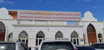 Mohamed Bin Kadfoor Al Mehairi Center For Quran Memorization