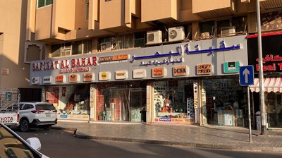 Safinat Al Bahar Building Materials LLC