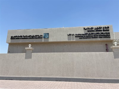 Islamic Affairs Charitable Activities — Directorate Of Maktoum Quran Memorization and Discipline