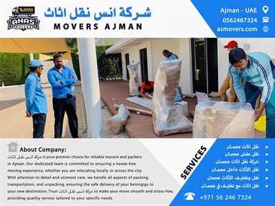Anas Movers شرکة انس نقل اثاث