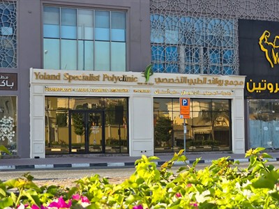 Yoland Specialist Polyclinic مجمع يولاند الطبي التخصصي 