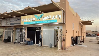 Wadi Elhgn Veterinary Medicine Trading L.L.C