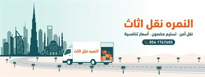 Al Nimra Furniture Moving Company