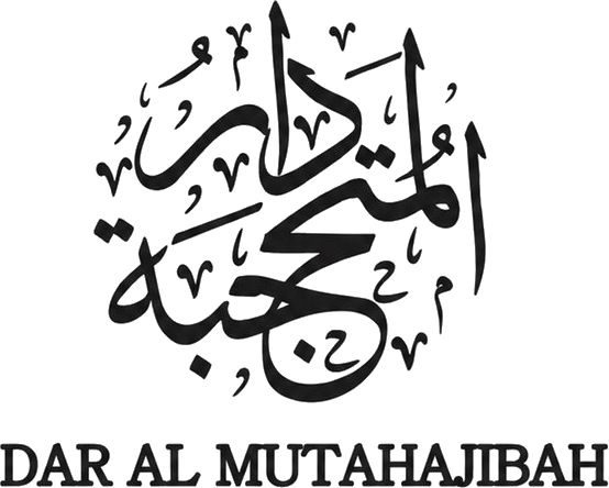 Dar Al Mutahajiba Logo
