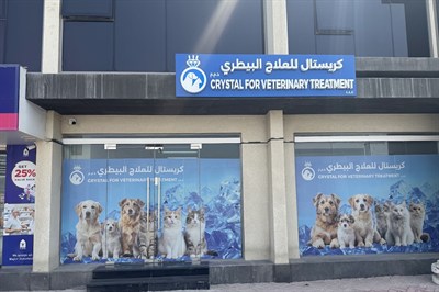 Crystal Vet Clinic