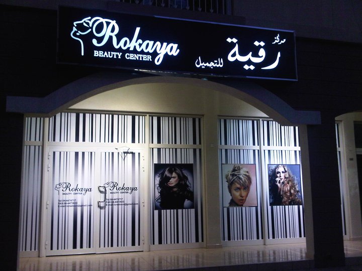 Rokaya Beauty Center Logo