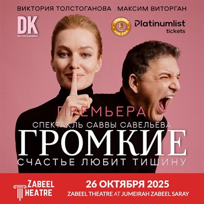 Viktoriya Tolstoganova and Maksim Vitorgan 